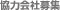 ���͉�Е�W
