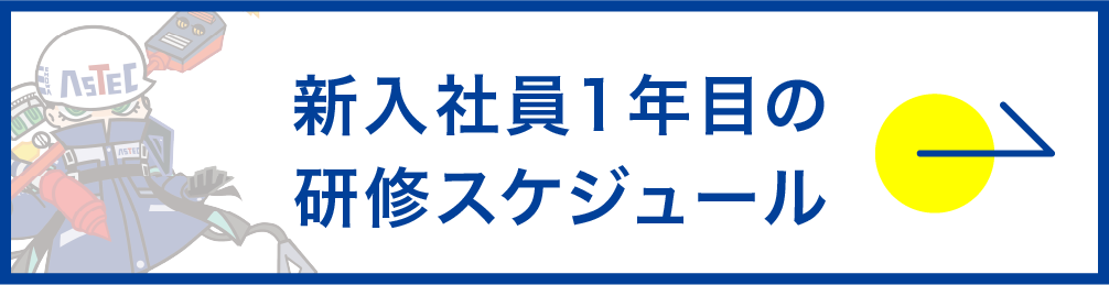 新入社員1年目の研修スケジュール