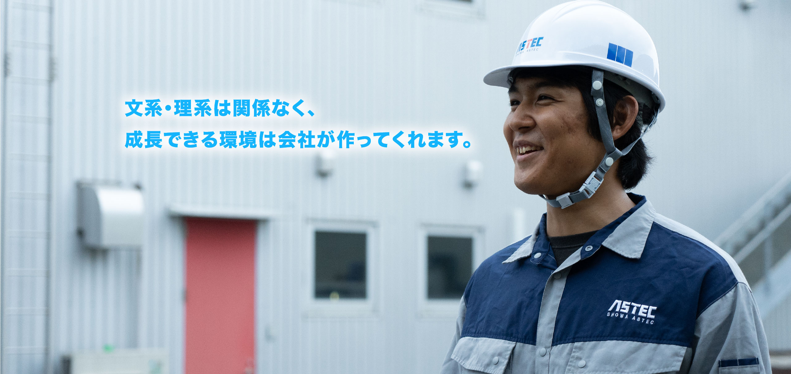 文系・理系は関係なく、成長できる環境は会社が作ってくれます。